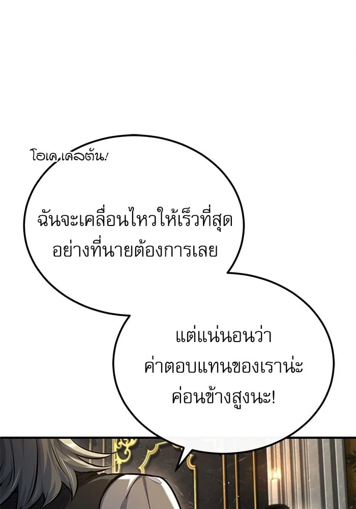 Academy’s Undercover Professor ตอนที่ 74 92