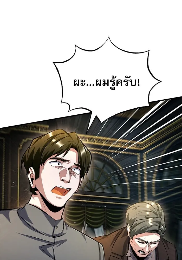 Academy’s Undercover Professor ตอนที่ 74 85