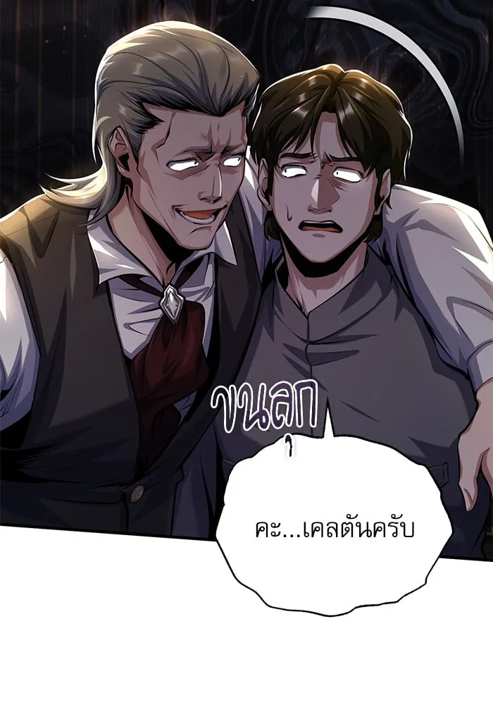 Academy’s Undercover Professor ตอนที่ 74 91
