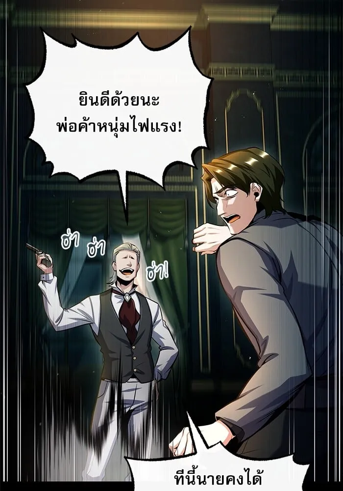 Academy’s Undercover Professor ตอนที่ 74 89