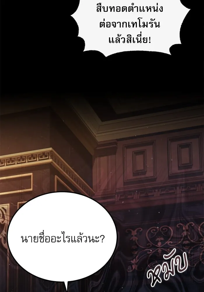 Academy’s Undercover Professor ตอนที่ 74 90