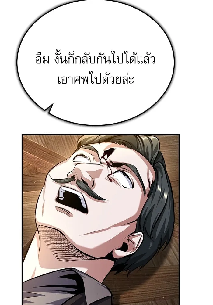 Academy’s Undercover Professor ตอนที่ 74 94