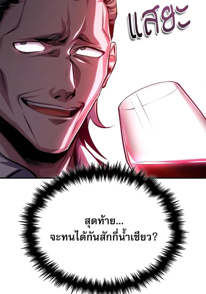 Academy’s Undercover Professor ตอนที่ 74 102