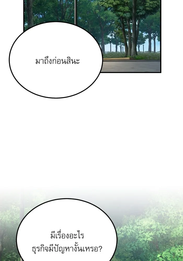 Academy’s Undercover Professor ตอนที่ 74 105