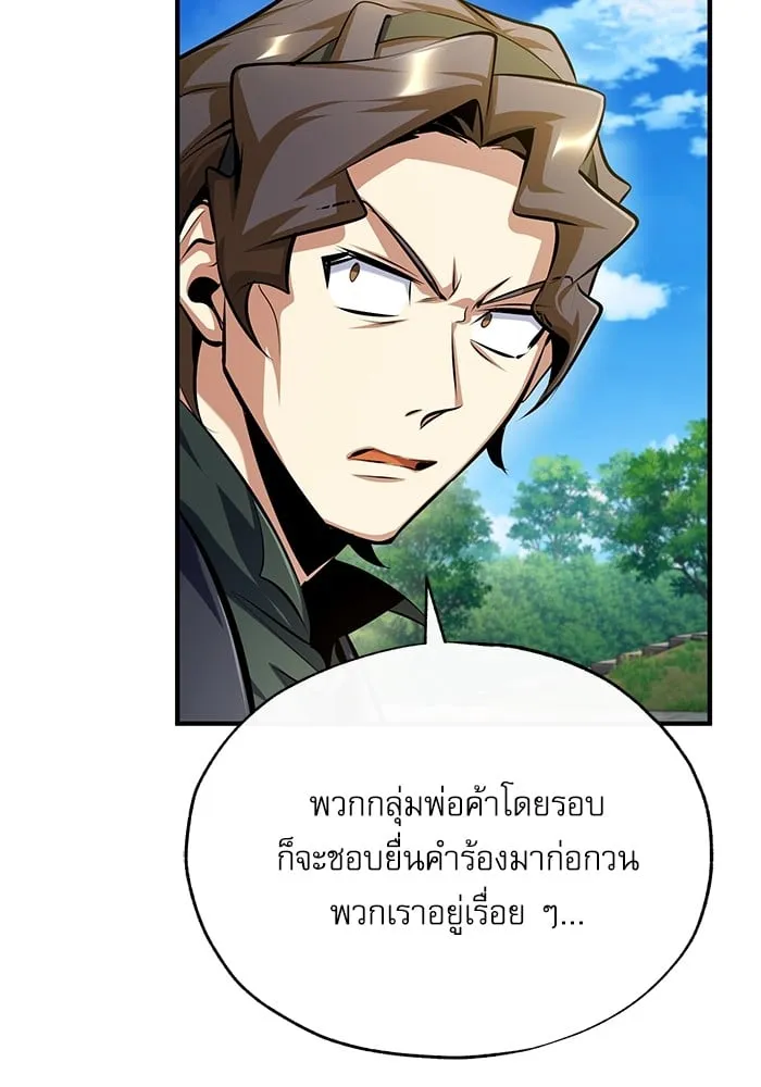 Academy’s Undercover Professor ตอนที่ 74 109