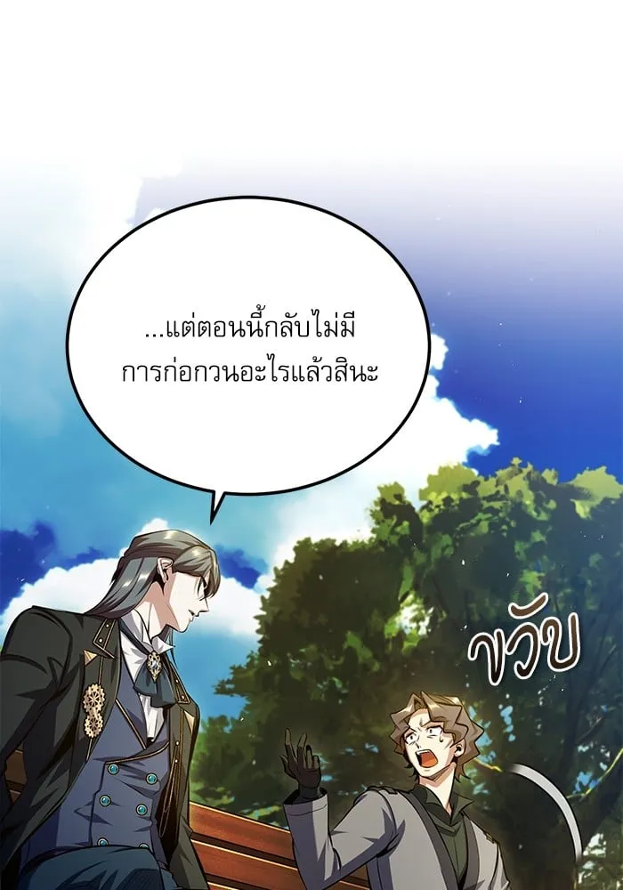 Academy’s Undercover Professor ตอนที่ 74 110