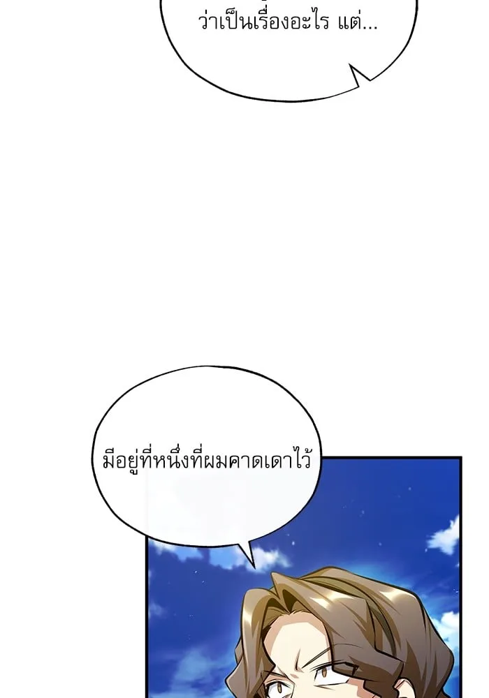 Academy’s Undercover Professor ตอนที่ 74 113