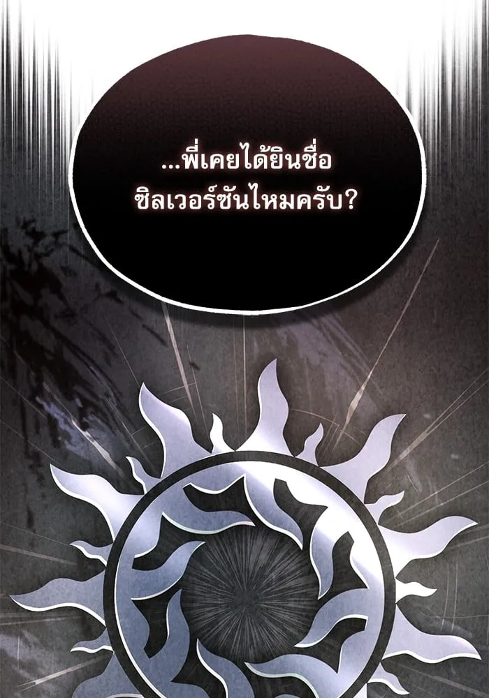 Academy’s Undercover Professor ตอนที่ 74 115