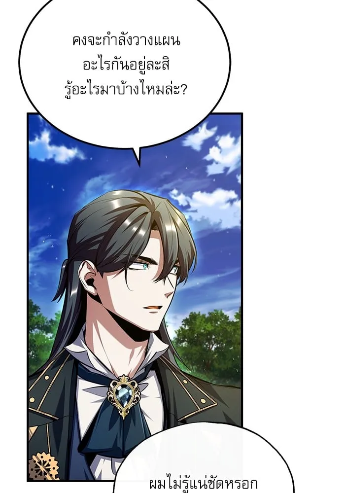 Academy’s Undercover Professor ตอนที่ 74 112