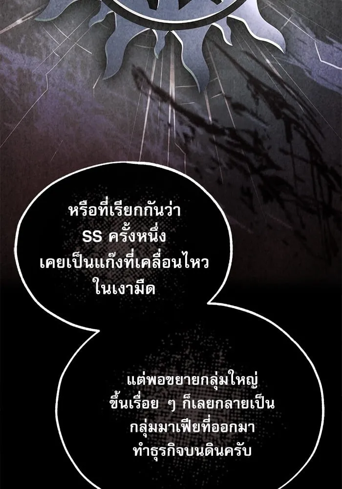 Academy’s Undercover Professor ตอนที่ 74 116