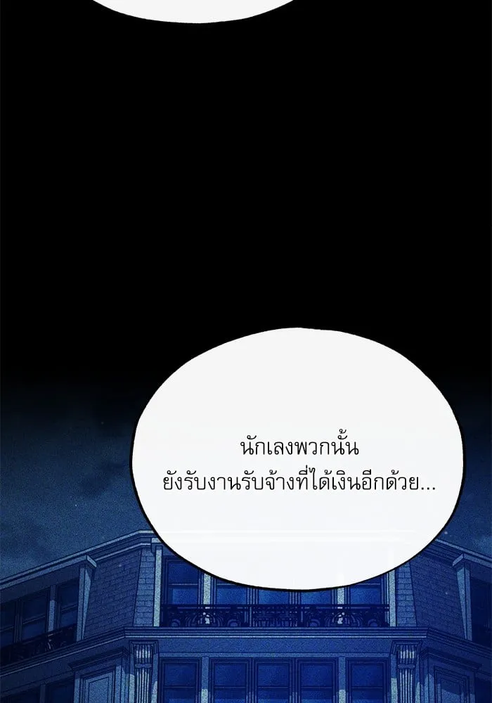 Academy’s Undercover Professor ตอนที่ 74 119