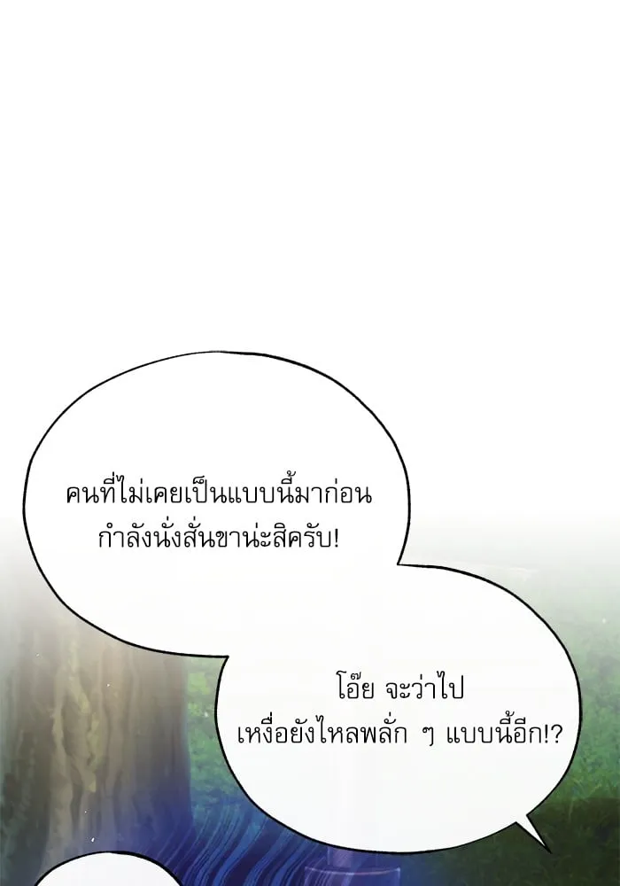 Academy’s Undercover Professor ตอนที่ 74 126