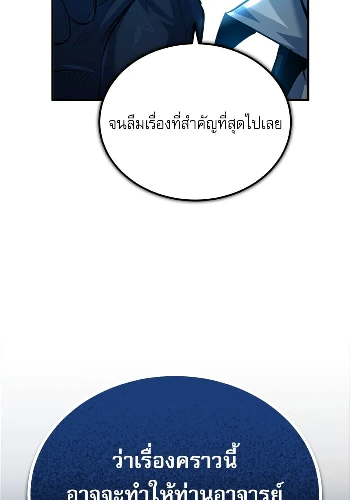 Academy’s Undercover Professor ตอนที่ 74 130