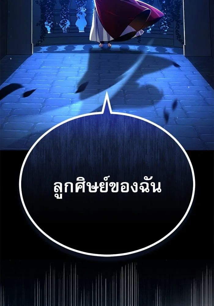 Academy’s Undercover Professor ตอนที่ 74 140