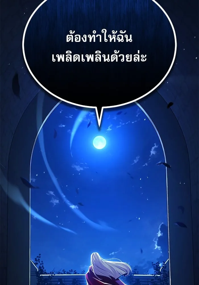 Academy’s Undercover Professor ตอนที่ 74 139