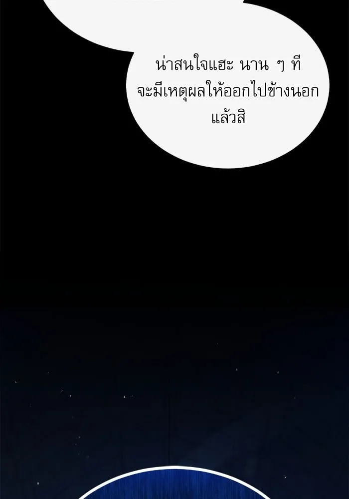 Academy’s Undercover Professor ตอนที่ 74 138