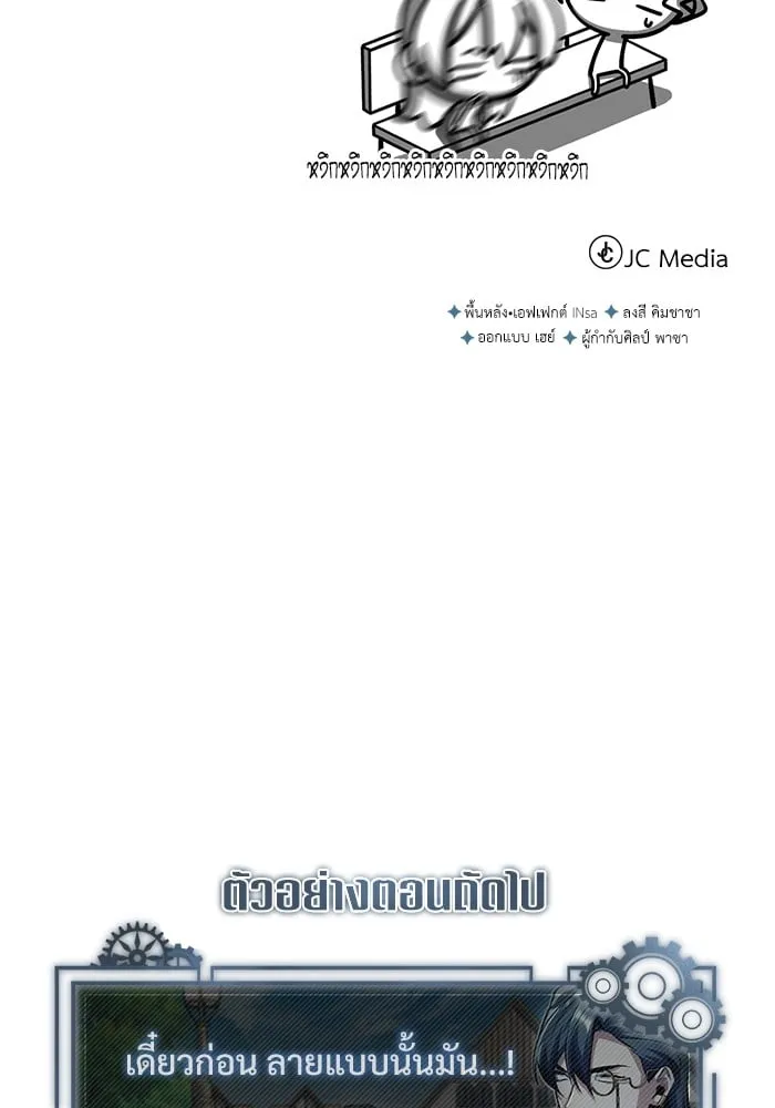 Academy’s Undercover Professor ตอนที่ 74 142