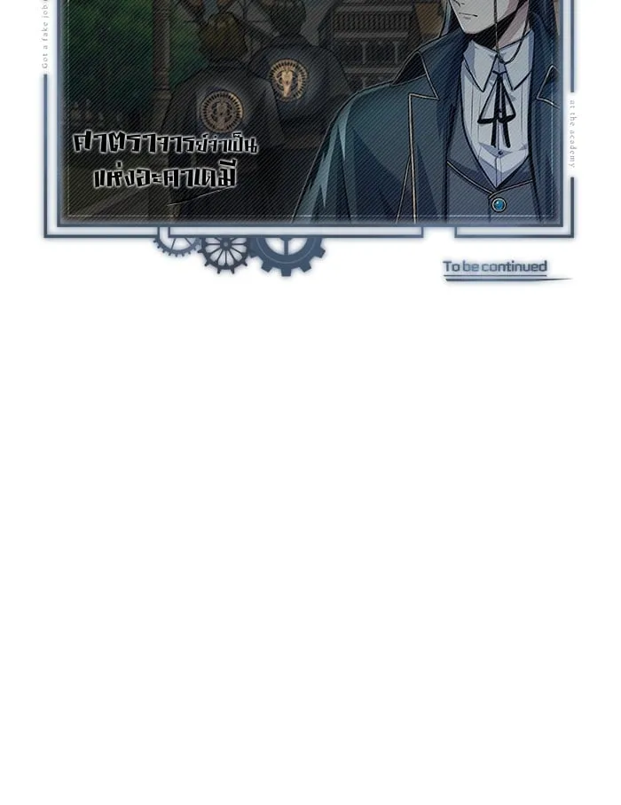 Academy’s Undercover Professor ตอนที่ 74 143