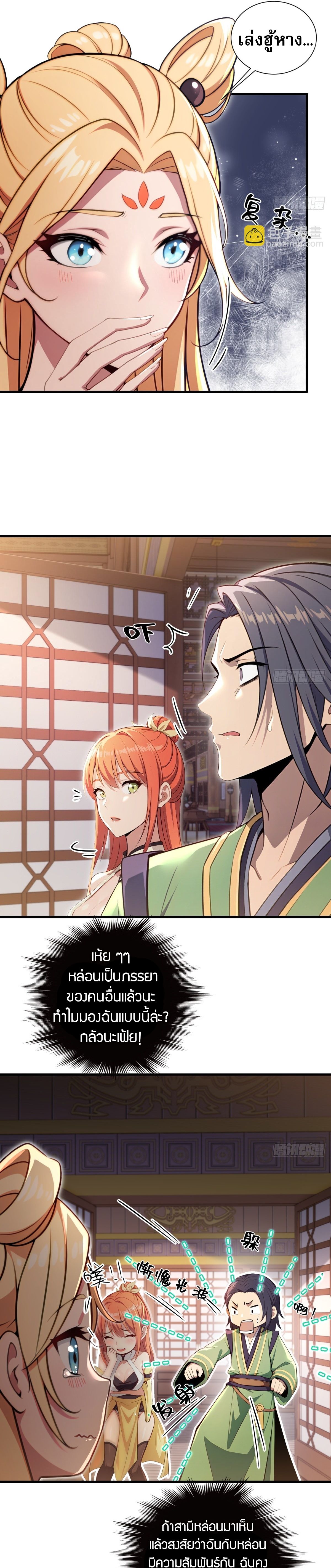 The Villain Wants to Live One More Day ตอนที่ 23 5