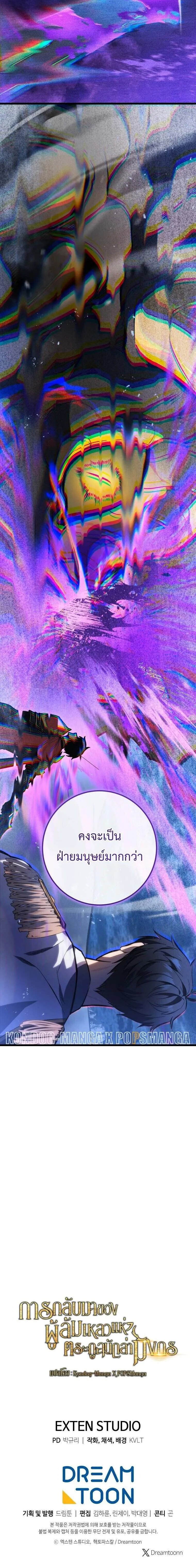 A Dragonslayer’s Peerless Regression ตอนที่ 43 15