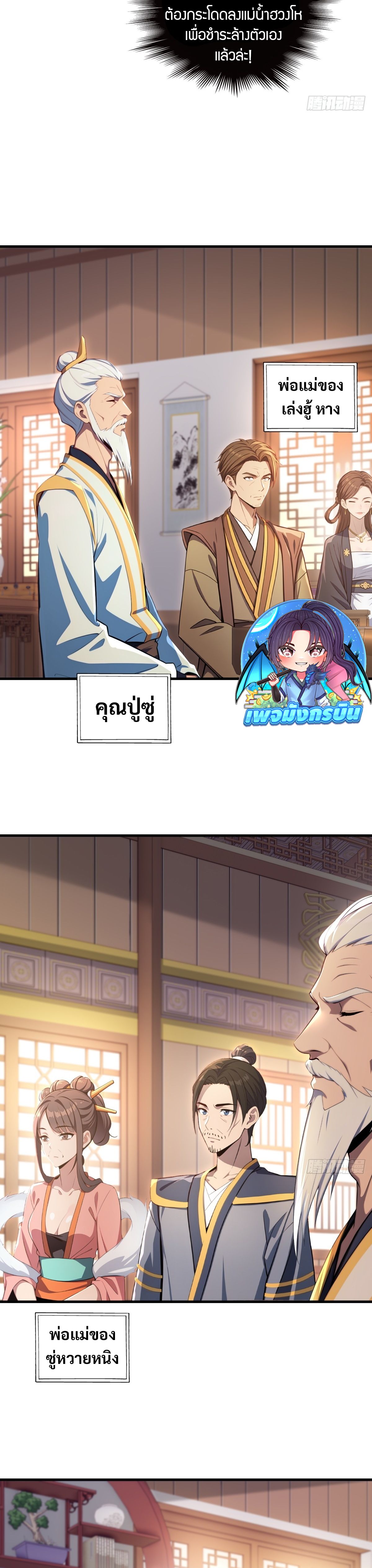 The Villain Wants to Live One More Day ตอนที่ 23 6