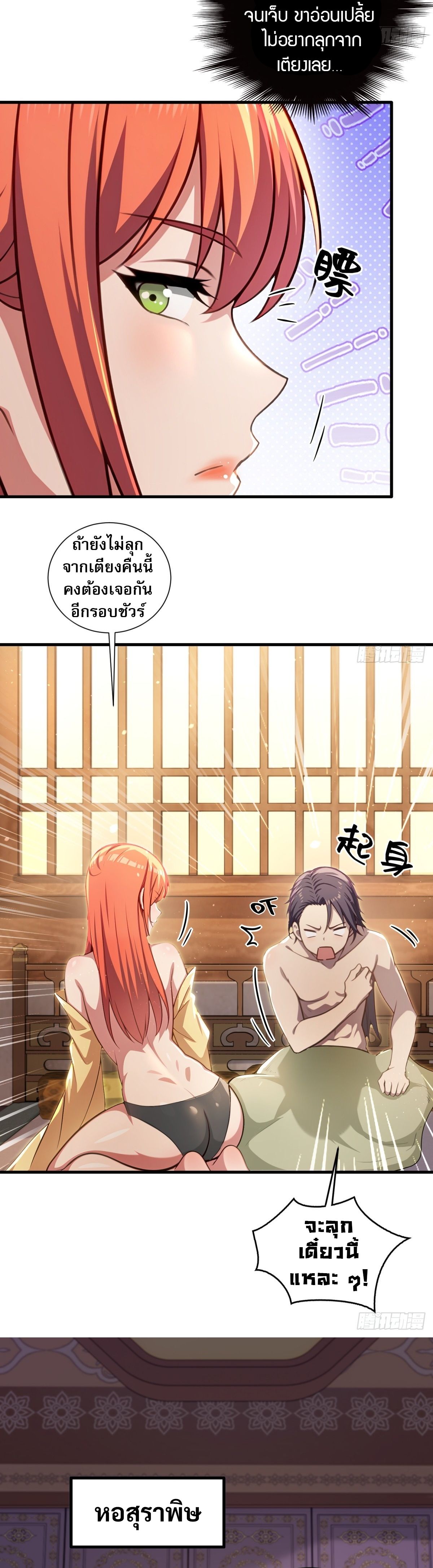 The Villain Wants to Live One More Day ตอนที่ 23 3