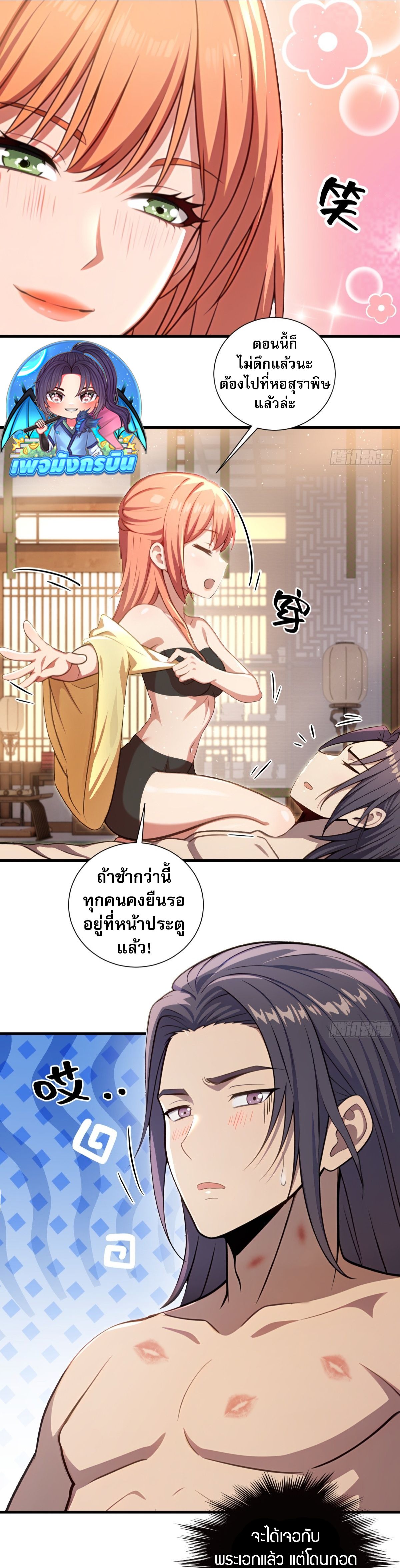 The Villain Wants to Live One More Day ตอนที่ 23 2