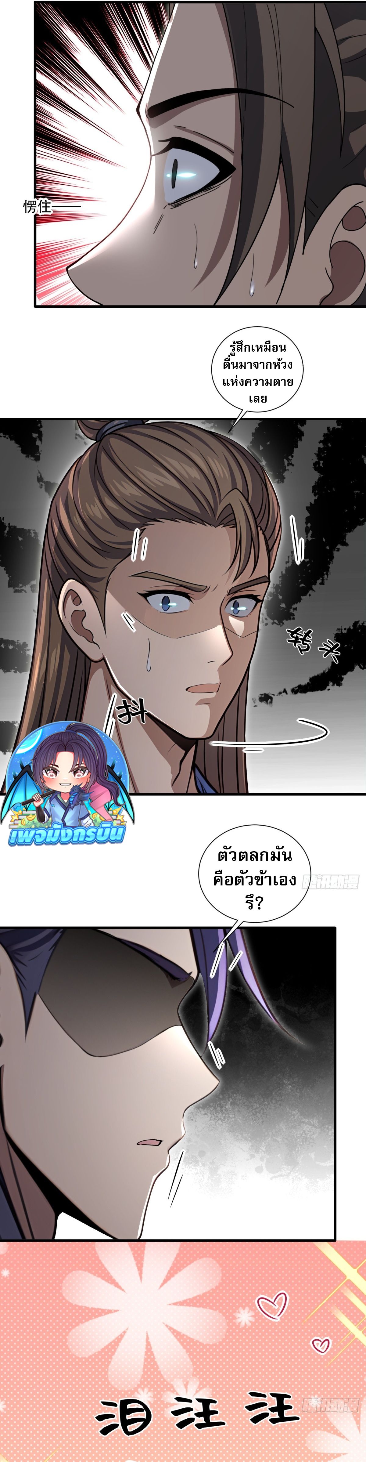 The Villain Wants to Live One More Day ตอนที่ 23 14