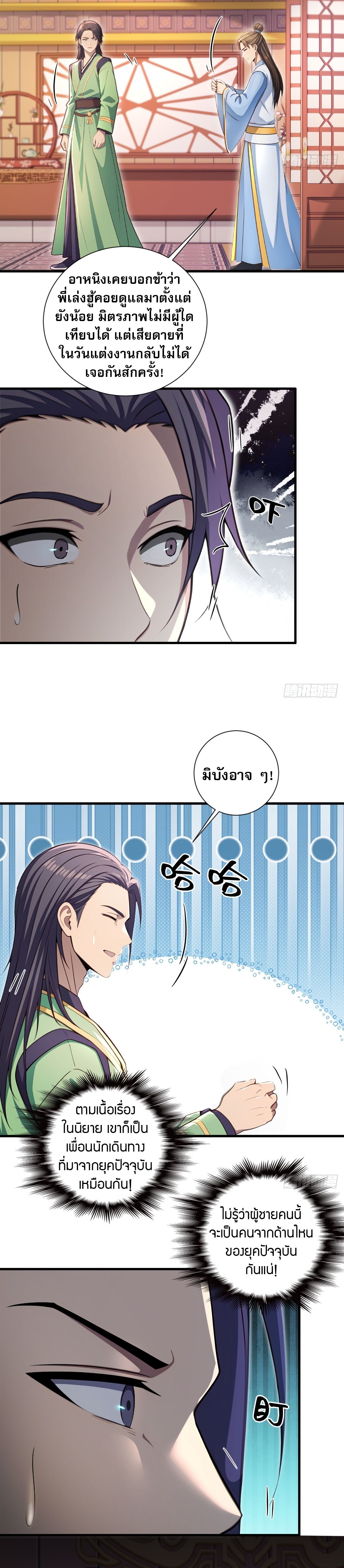 The Villain Wants to Live One More Day ตอนที่ 23 10
