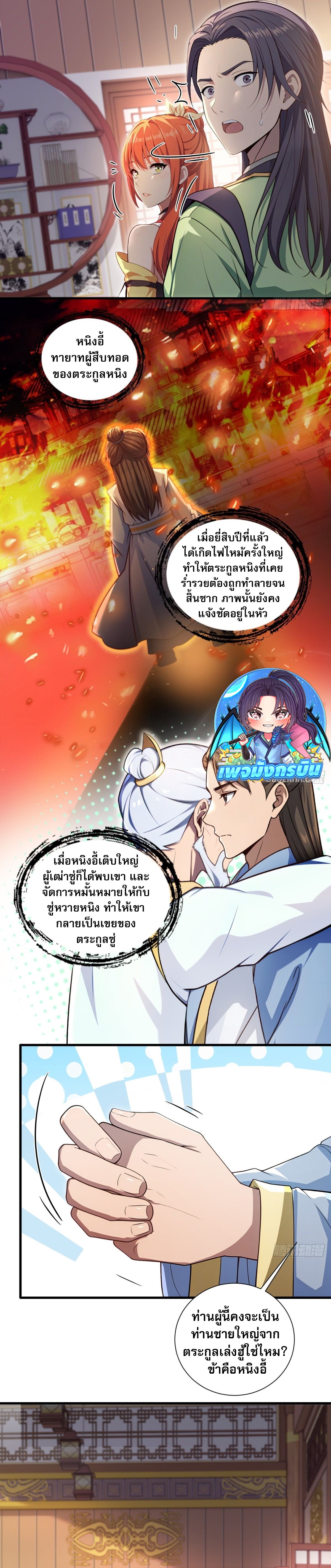 The Villain Wants to Live One More Day ตอนที่ 23 9