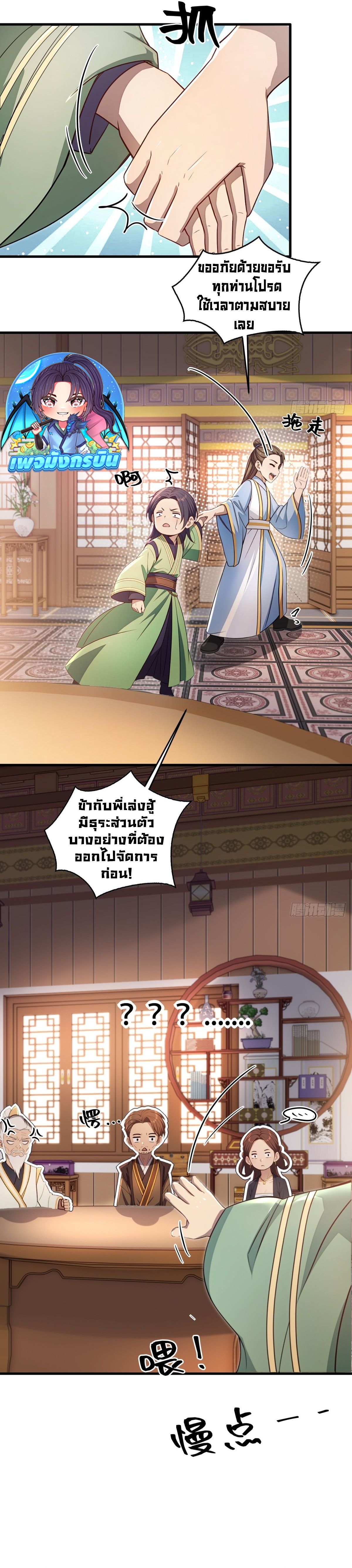 The Villain Wants to Live One More Day ตอนที่ 23 16