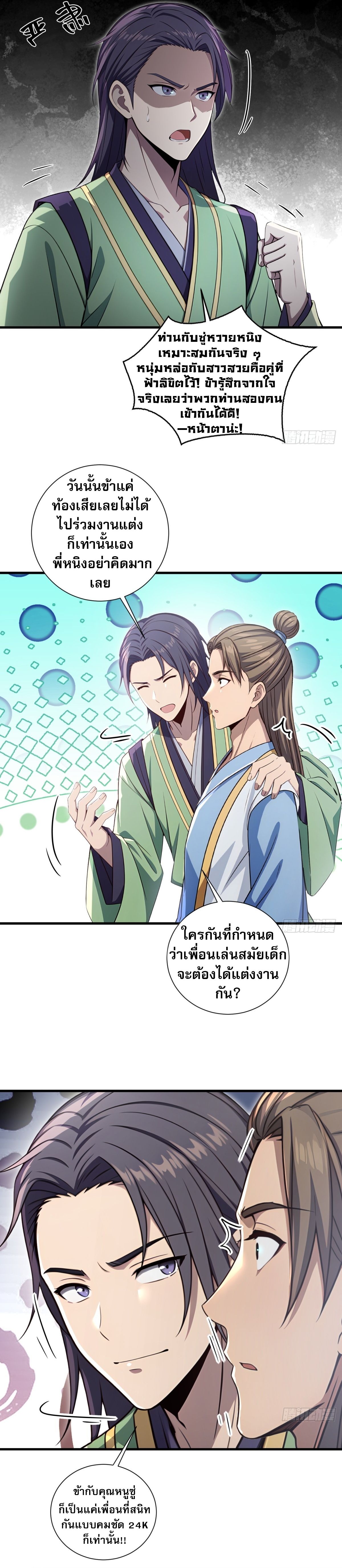 The Villain Wants to Live One More Day ตอนที่ 23 13