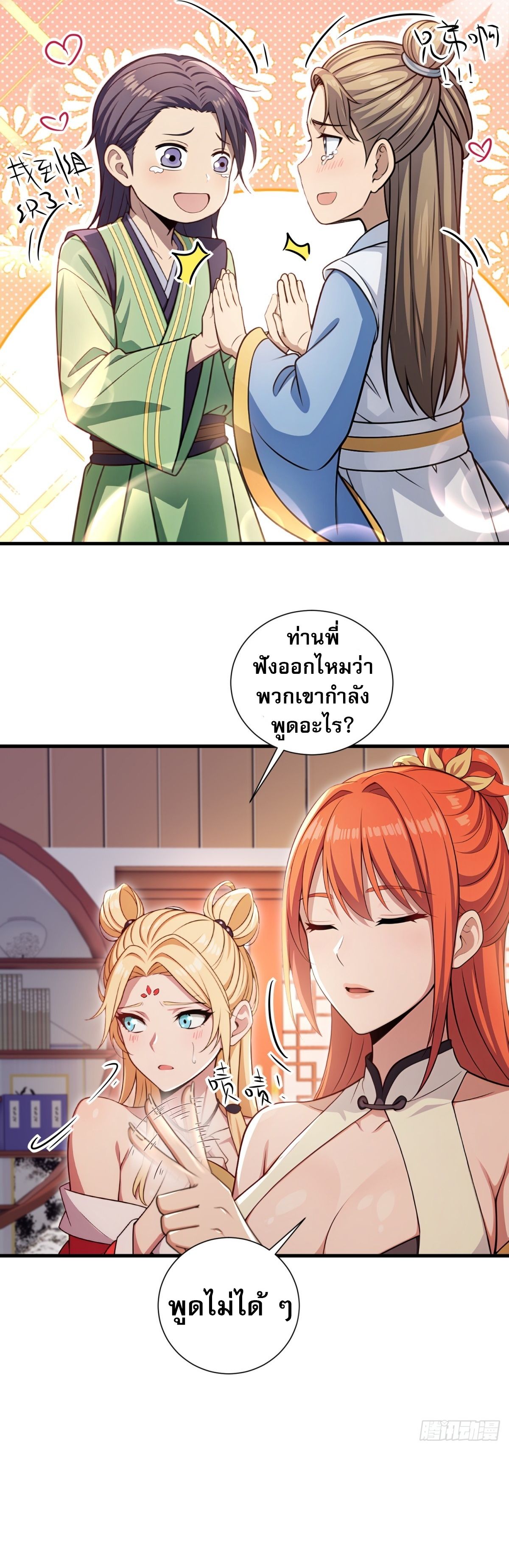 The Villain Wants to Live One More Day ตอนที่ 23 15