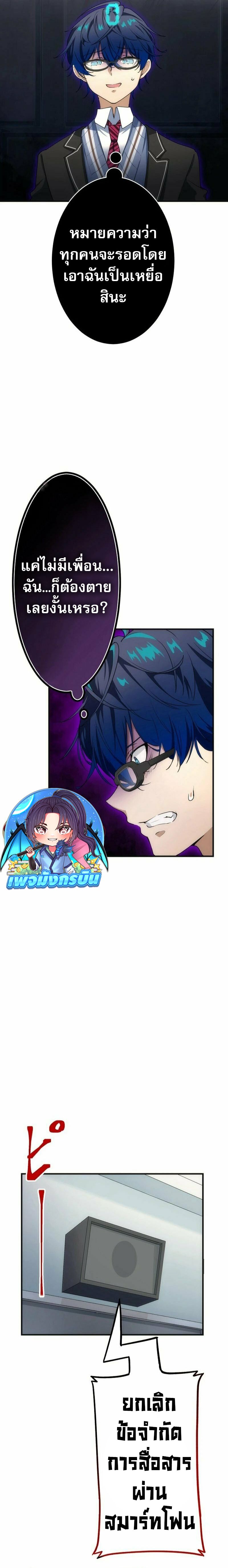 Tomodachi Counter ตอนที่ 2 8