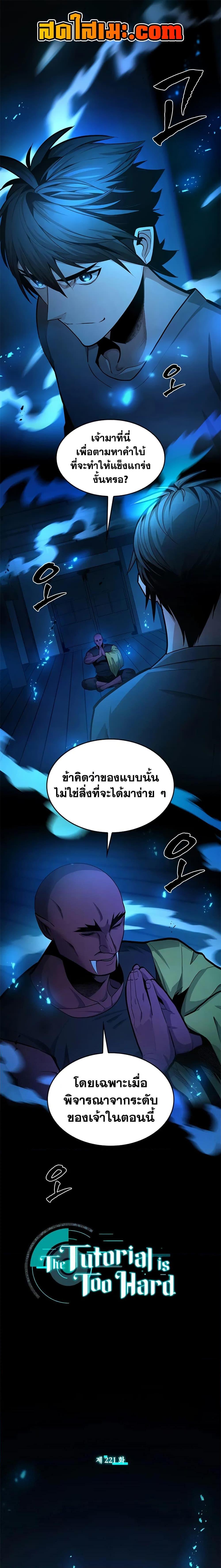 The Tutorial is Too Hard ตอนที่ 221 1