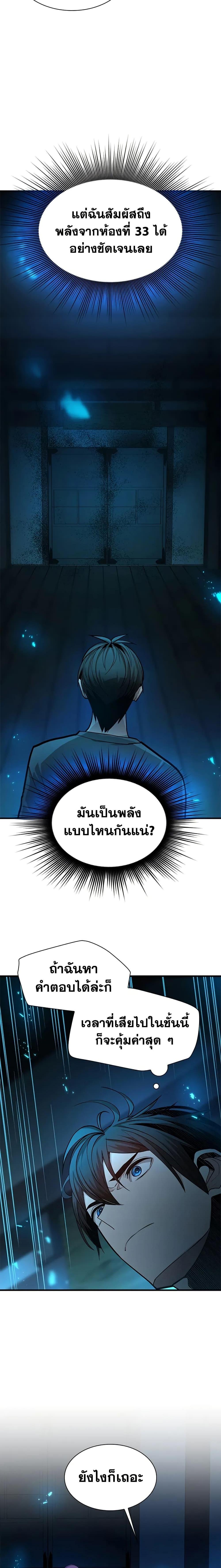 The Tutorial is Too Hard ตอนที่ 221 3