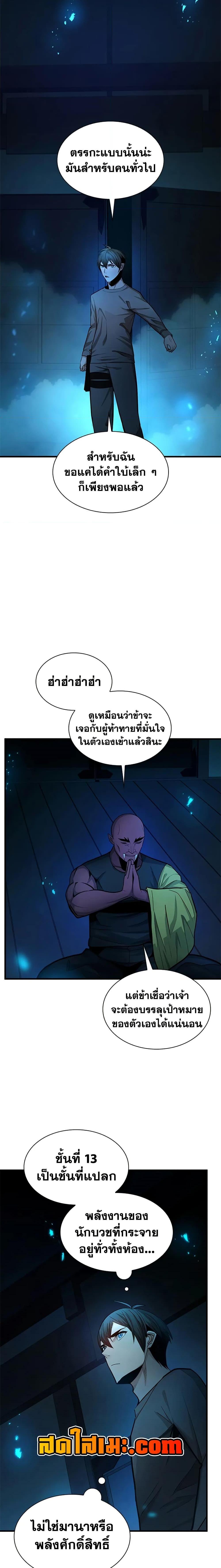 The Tutorial is Too Hard ตอนที่ 221 2