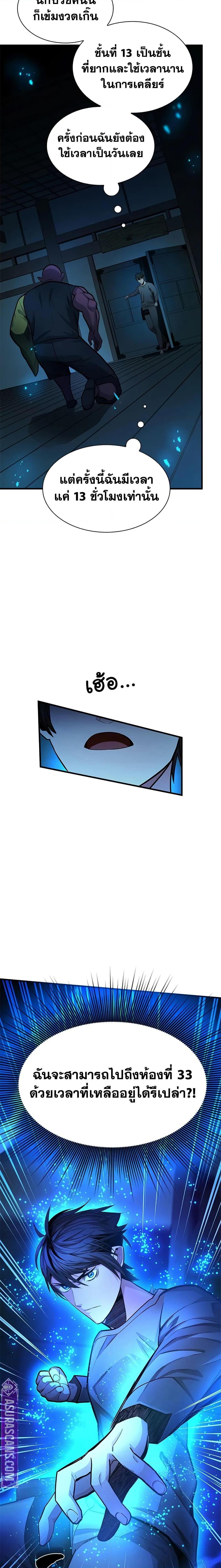 The Tutorial is Too Hard ตอนที่ 221 5