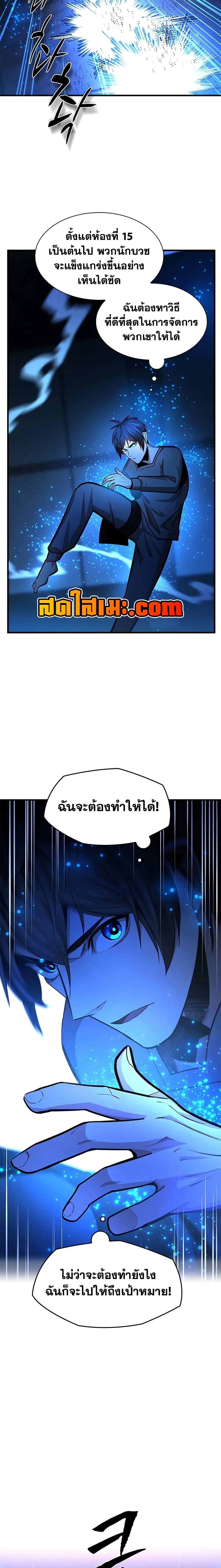 The Tutorial is Too Hard ตอนที่ 221 9