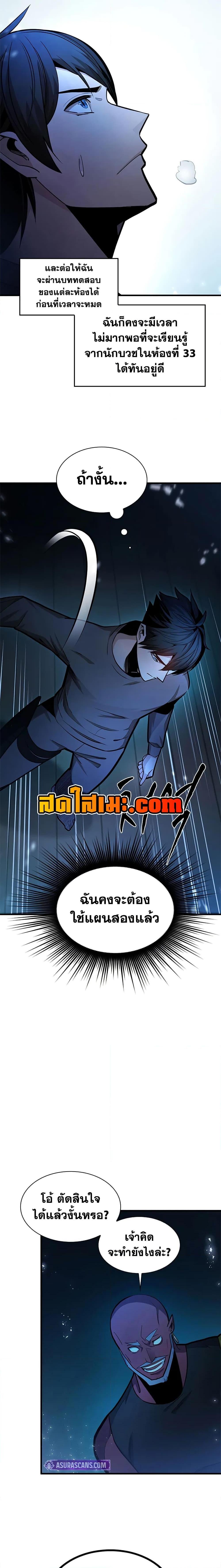 The Tutorial is Too Hard ตอนที่ 221 15