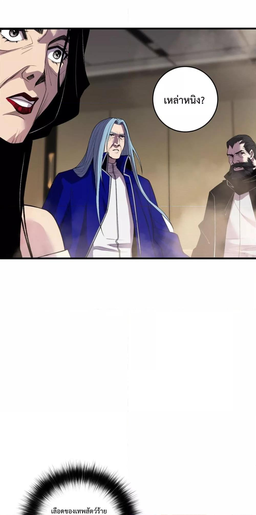 Disastrous Necromancer ตอนที่ 187 3