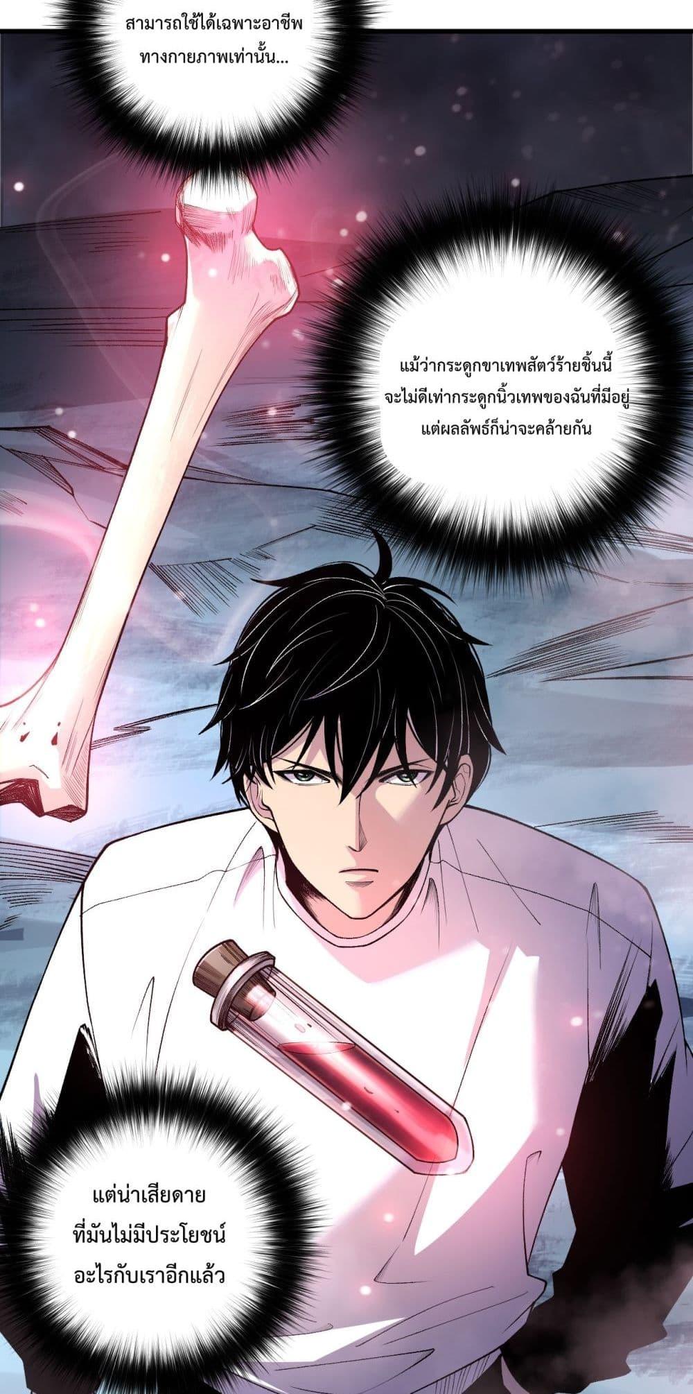 Disastrous Necromancer ตอนที่ 187 4