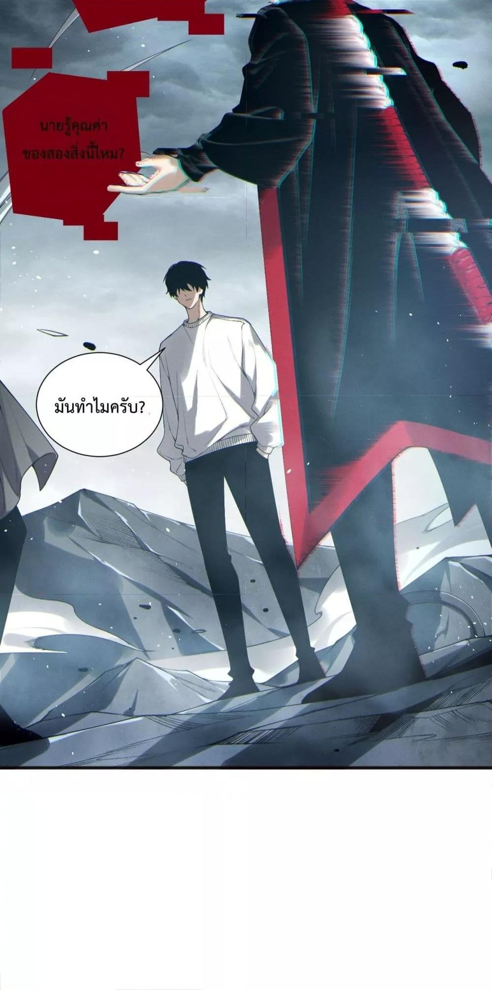 Disastrous Necromancer ตอนที่ 187 11