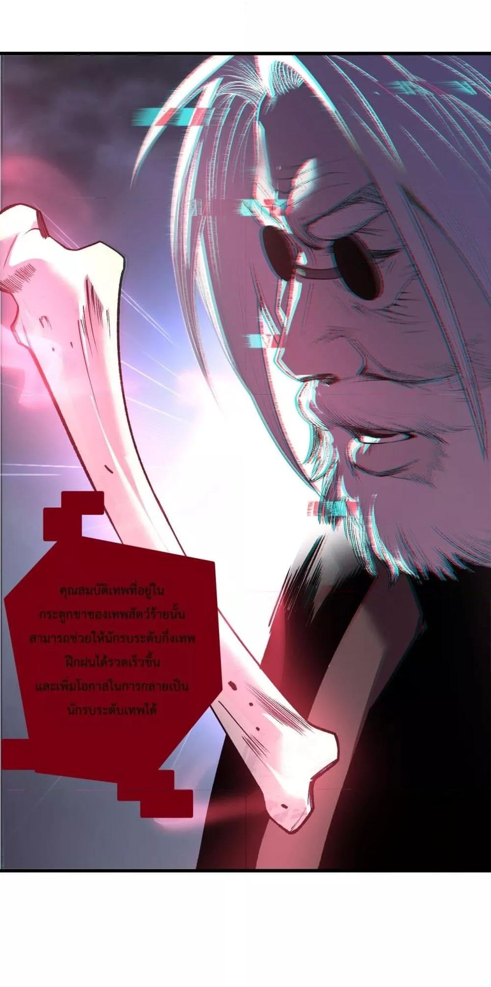 Disastrous Necromancer ตอนที่ 187 12