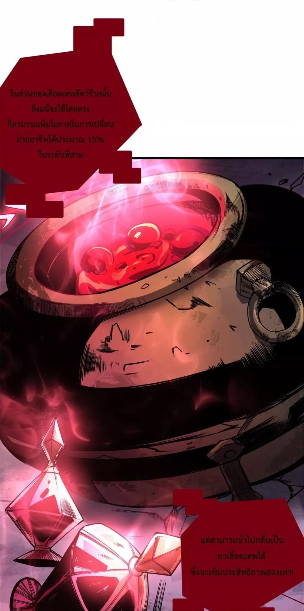 Disastrous Necromancer ตอนที่ 187 13