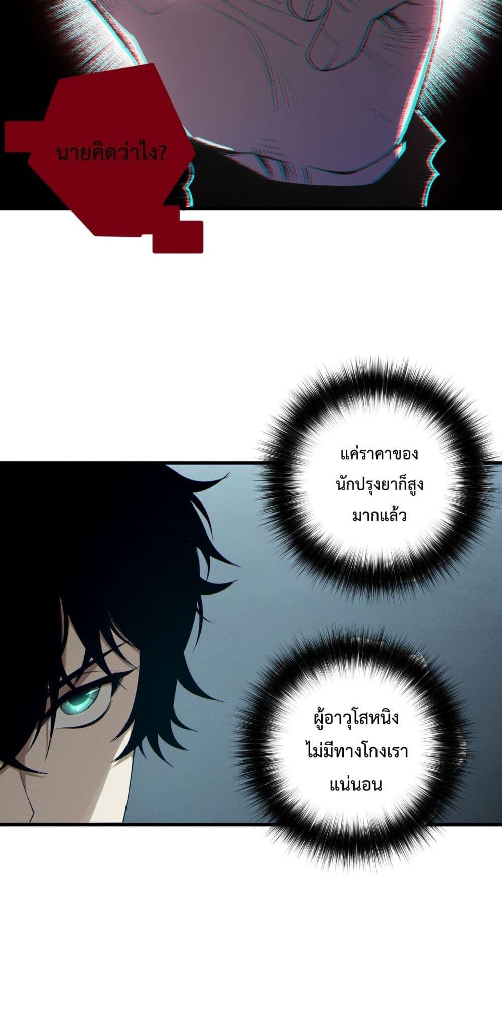 Disastrous Necromancer ตอนที่ 187 17