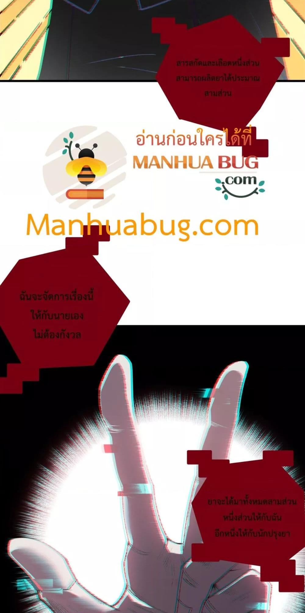 Disastrous Necromancer ตอนที่ 187 16