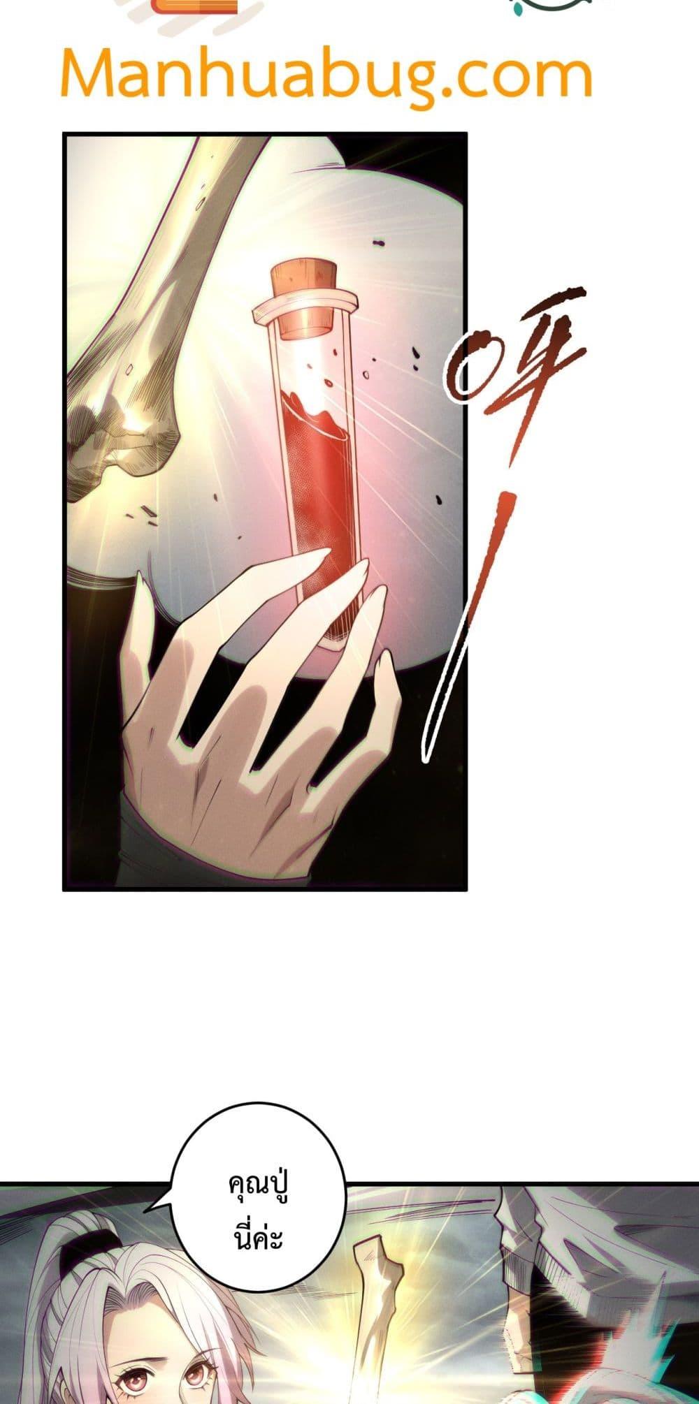 Disastrous Necromancer ตอนที่ 187 22