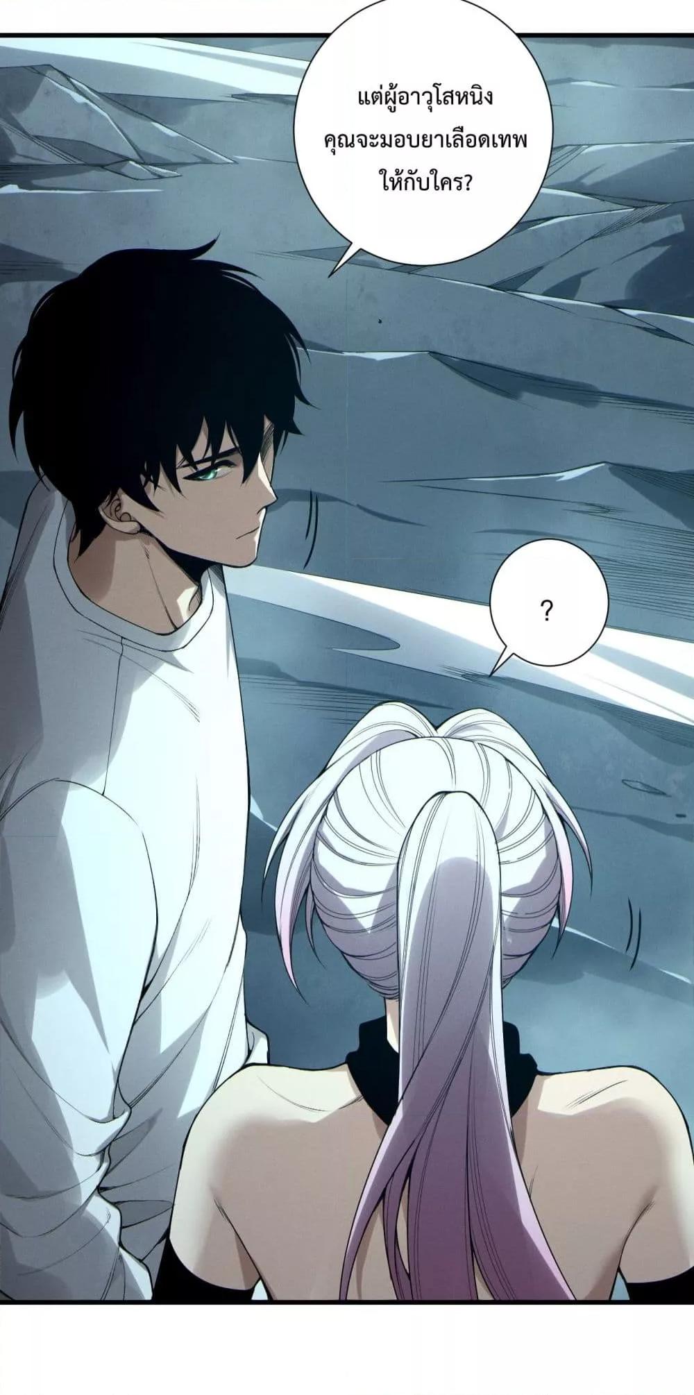 Disastrous Necromancer ตอนที่ 187 20