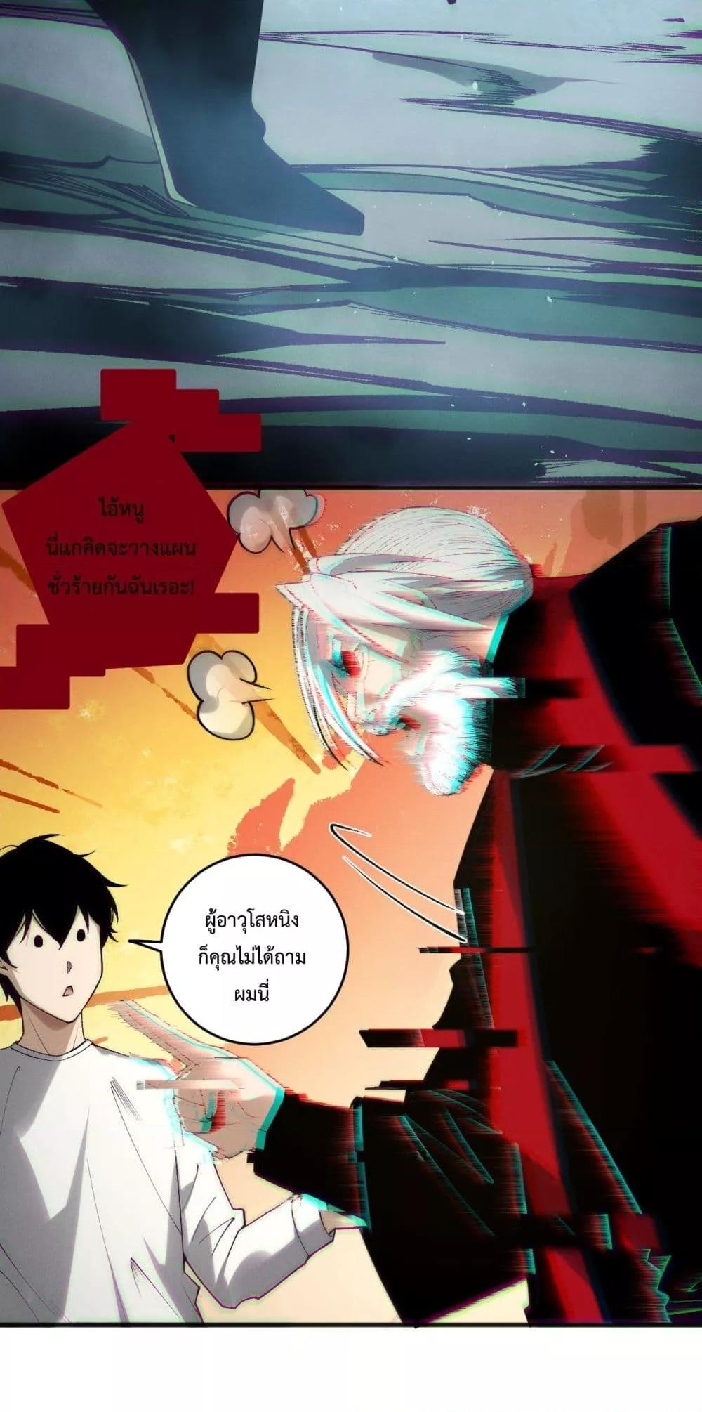 Disastrous Necromancer ตอนที่ 187 26